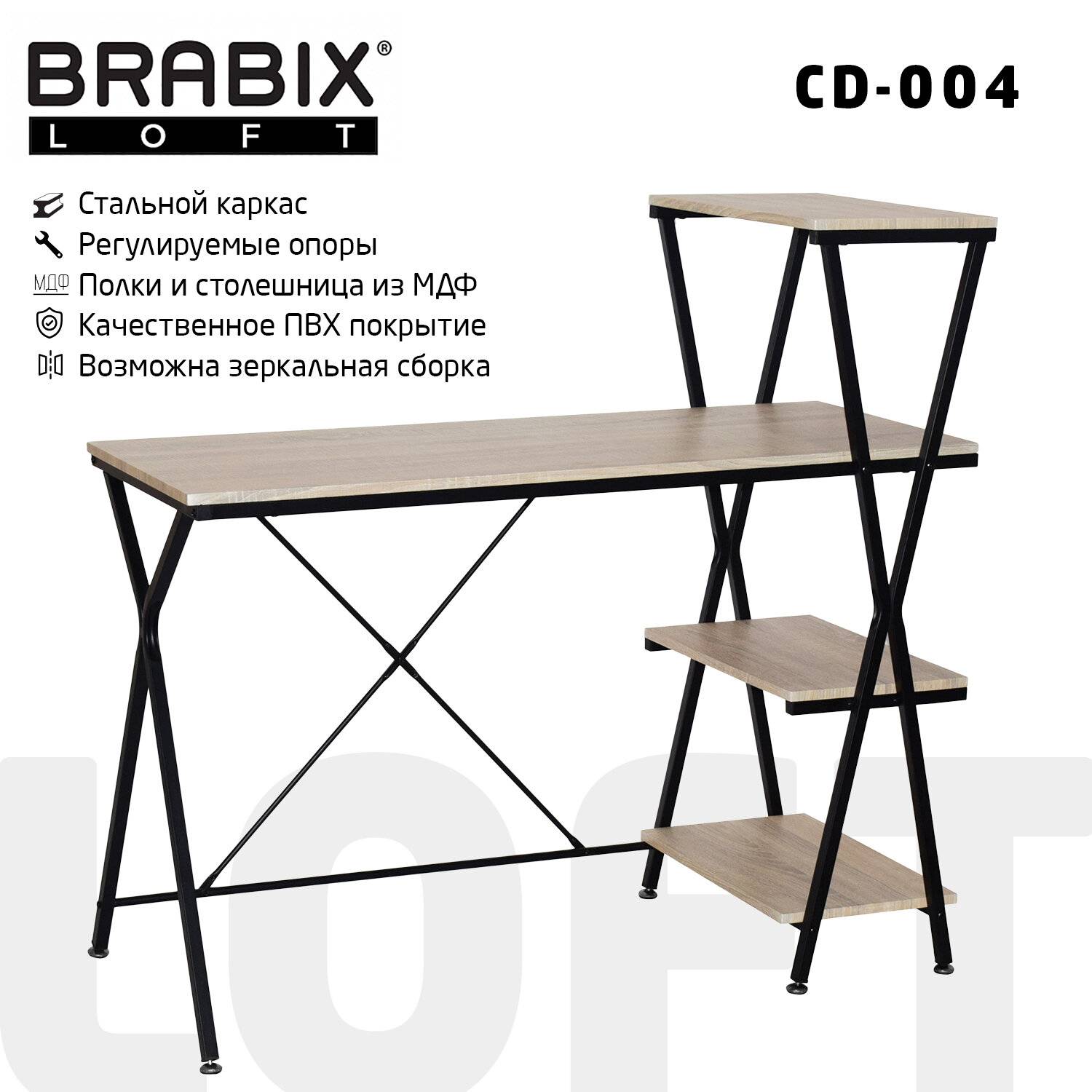 Стол на металлокаркасе Brabix Loft CD-004