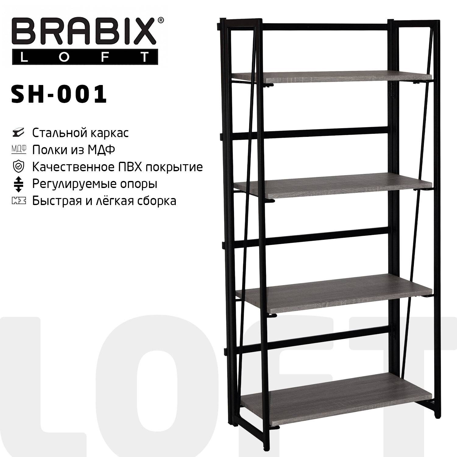 Стеллаж Brabix Loft sh-002