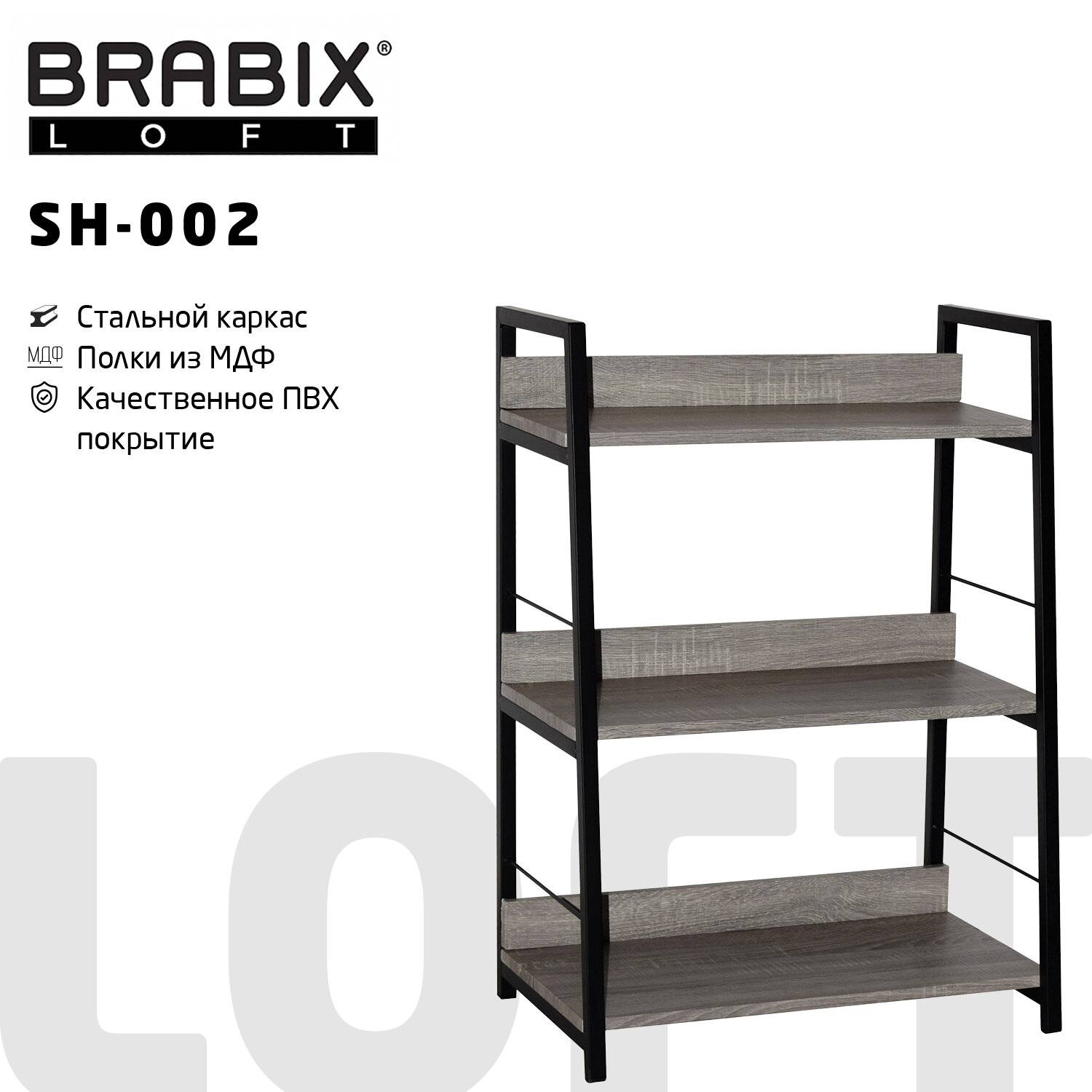 Стеллаж на металлокаркасе Brabix Loft sh-003