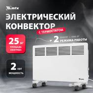 Обогреватель конвекторный MTX КМ-2000.2, 230 В, 2000 Вт, X-образный нагреватель, колеса, термостат