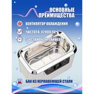 Прибор для ультразвуковой чистки CODYSON CDS-300