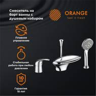 Смеситель для ванны Orange M41-333cr Iris на борт ванны