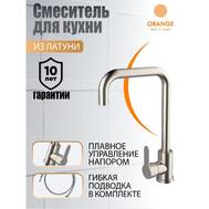 Смеситель для кухни Orange M99-006ni Steel никель