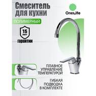 Смеситель для кухни OneLife P02-000cr полимерный