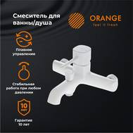 Смеситель для ванны Orange M05-100w Karl белый