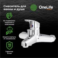 Смеситель для ванны OneLife P01-100cr полимерный