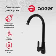 Смеситель для кухни Agger A0900144 Splendid матовый черный