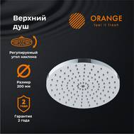 Верхний душ Orange S09TS d200 мм