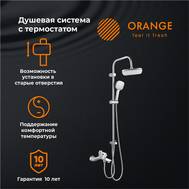 Душевая система Orange T19-944cr Thermo термостат с изл хром