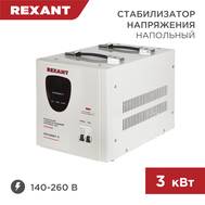 Стабилизатор напряжения REXANT AСН-3 000/1-Ц 11-5004
