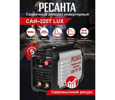 Аппарат сварочный инверторный РЕСАНТА САИ-220Т LUX
