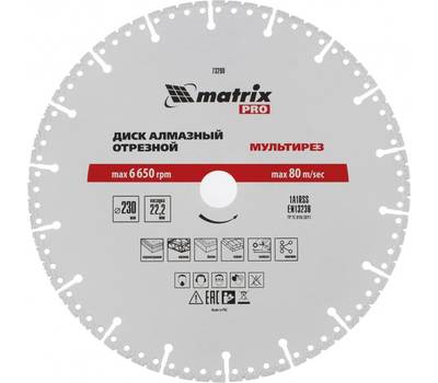 Диск алмазный MATRIX 73200