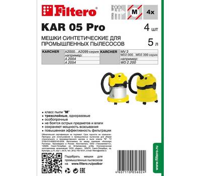 Комплект мешков пылесборных для пылесоса Filtero KAR 05 Pro 4шт (до 5л)