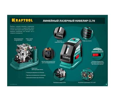Уровень лазерный автоматический KRAFTOOL CL-70-3