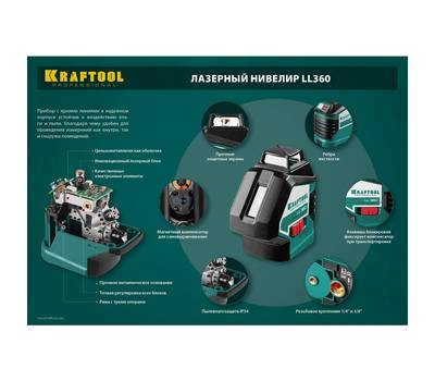 Уровень лазерный автоматический KRAFTOOL LL360-2