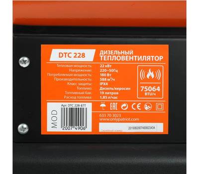 Тепловентилятор PATRIOT DTC-228