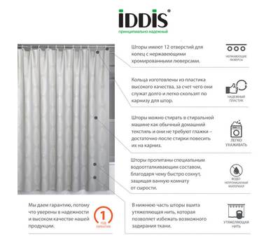 Штора для ванной IDDIS Decor D02P218i11
