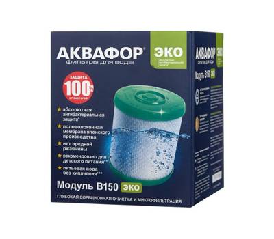 Картридж для очистки воды АКВАФОР В150 ЭКО