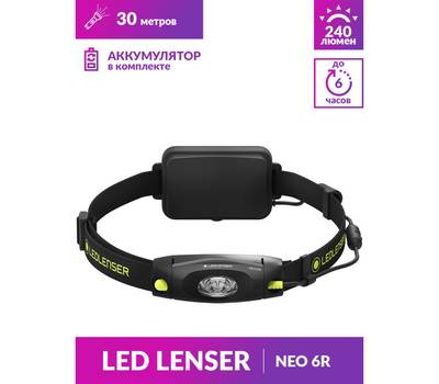 Фонарь аккумуляторный LED LENSER NEO 6R черный лам.:светодиод. (500983)