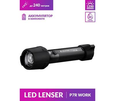 Фонарь аккумуляторный LED LENSER P7R Work черный лам.:светодиод.x1 (502187)