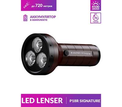 Фонарь аккумуляторный LED LENSER P18R Signature черный лам.:светодиод.x1 (502191)