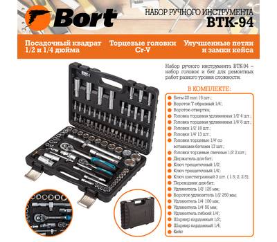 Набор ручного инструмента Bort BTK-94