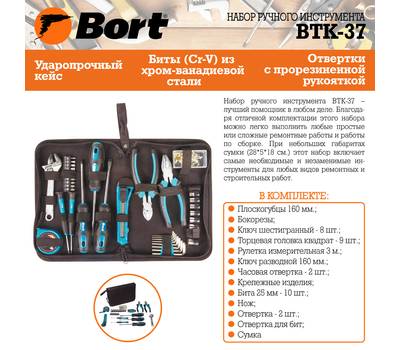 Набор ручного инструмента Bort BTK-37