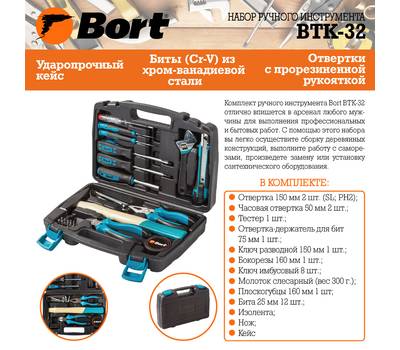 Набор ручного инструмента BORT BTK-32