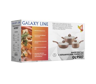 Набор посуды Galaxy LINE GL 9507