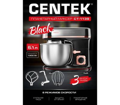 Миксер Centek CT-1139 черный/хром