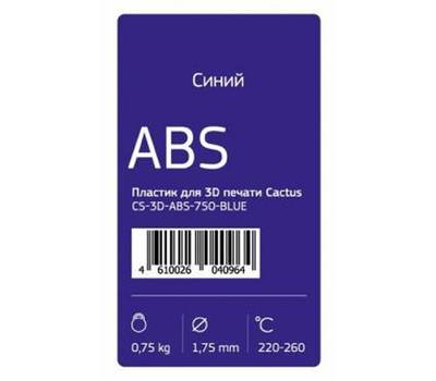 Пластик для принтера CACTUS CS-3D-ABS-750-BLUE