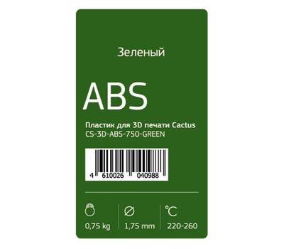 Пластик для принтера CACTUS CS-3D-ABS-750-GREEN