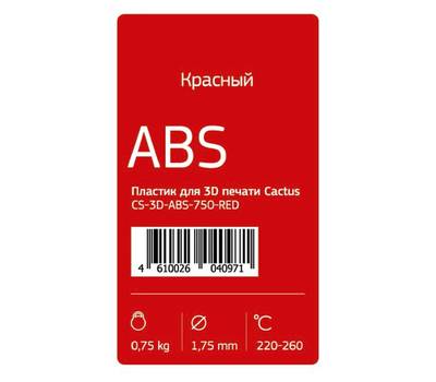 Пластик для принтера CACTUS CS-3D-ABS-750-RED