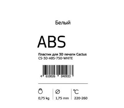 Пластик для принтера CACTUS CS-3D-ABS-750-WHITE
