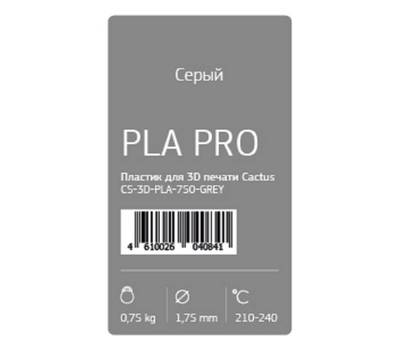 Пластик для принтера CACTUS CS-3D-PLA-750-GREY