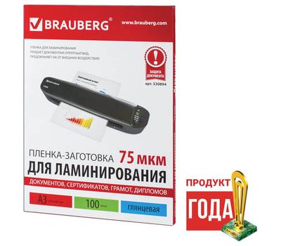 Пленки-заготовки для ламинирования BRAUBERG 530894