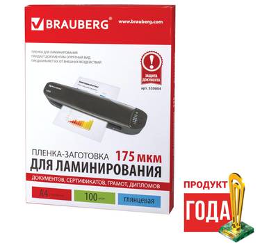 Пленки-заготовки для ламинирования BRAUBERG 530804