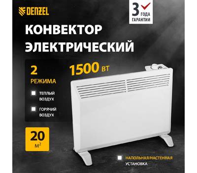 Обогреватель конвекторный DENZEL 98 116