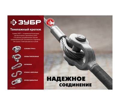 Крюк S-образный ЗУБР 4-304565-10