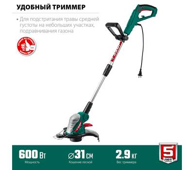Триммер электрический ЗУБР ТСН-31-600