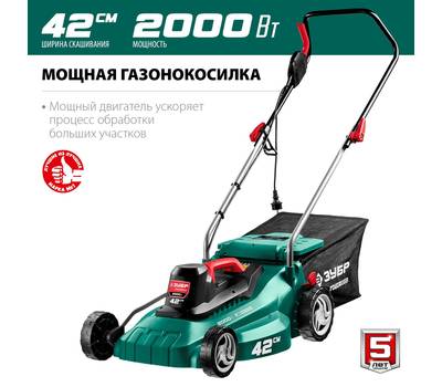 Газонокосилка электрическая ЗУБР ГСЦ-42-2000