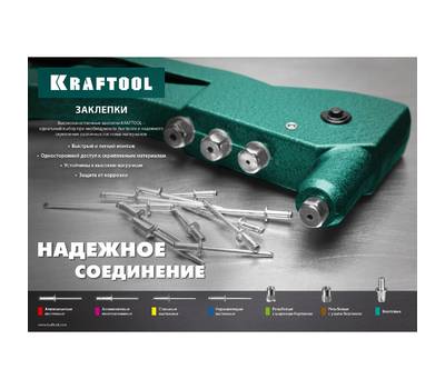 Заклепки KRAFTOOL 311708-10