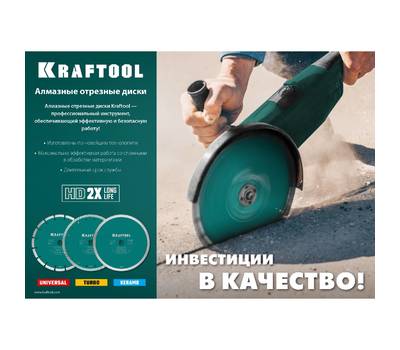 Диск алмазный KRAFTOOL 36684-180