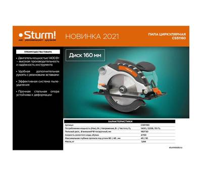 Пила циркулярная Sturm! CS51160