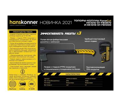 Топор Hanskonner HK1015-01-FB1000