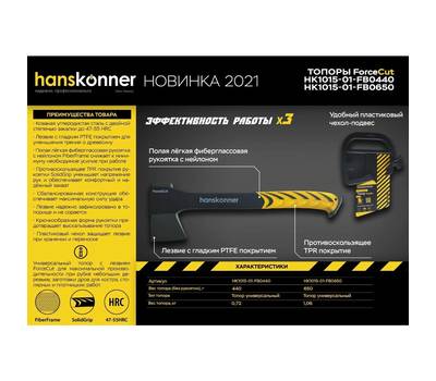 Топор Hanskonner HK1015-01-FB0650