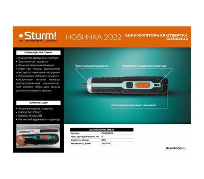 Отвертка аккумуляторная Sturm! CD3404U2
