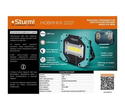 Прожектор светодиодный Sturm! 4052-03-600