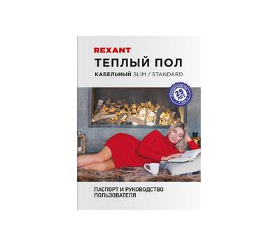 Пол теплый кабельный REXANT Slim RNB-105-1900 (1900Вт/105м/ S обогрева, м2: 8,5-12,5) (двухжильный) 