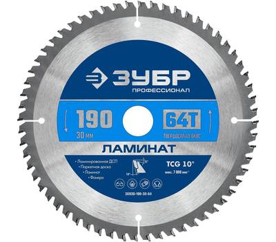 Диск пильный ЗУБР 36930-190-30-64